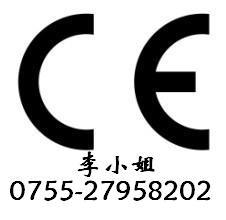 电子白板CE认证
