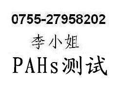 油墨PAHs测试多环芳香烃测试油墨PAHs测试与油墨PAHs测试