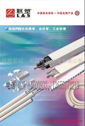 供应华东地区联塑阻燃PVC电工管图片