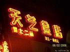 北京市5楼顶发光大字北京第一家厂家供应5楼顶发光大字北京第一家