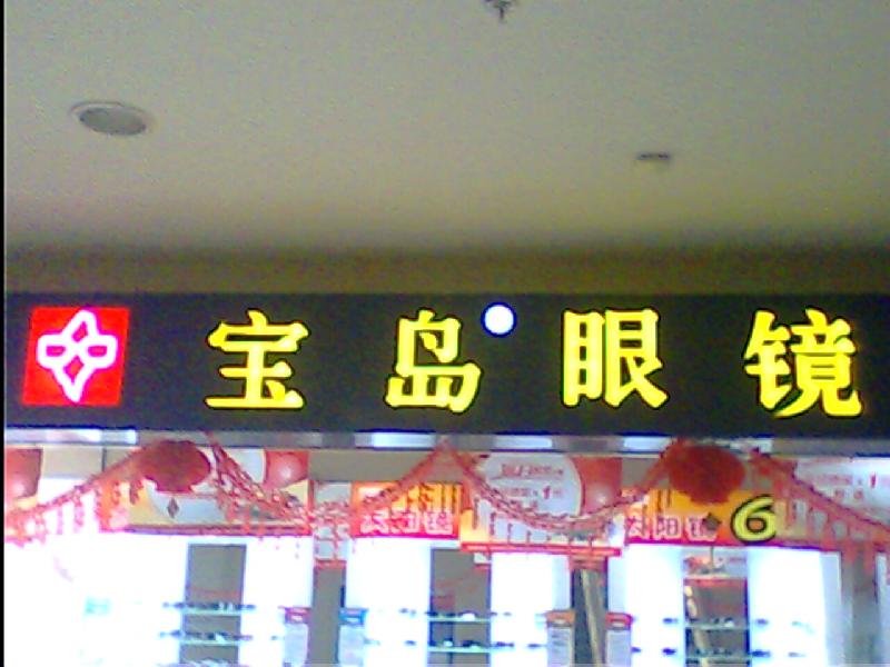 北京市亚克力吸塑字吸塑灯箱厂家