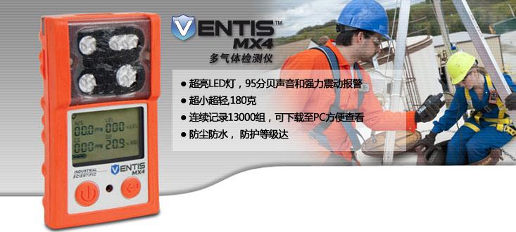 供应MX4Ventis多气体检测仪