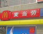 供应北京楼顶发光字海淀户外广告牌制作图片