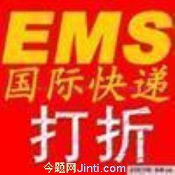 供应国际快递香港EMS