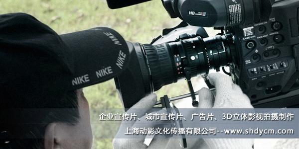 上海企业宣传片拍摄制作批发