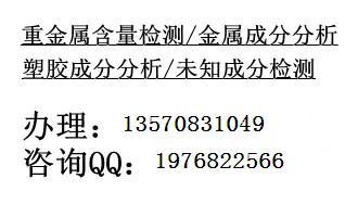 荆门排水管PVC含量检测贵州稀土矿石主成分分析邹S1357083