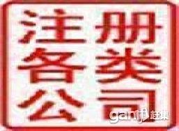 杭州公司注册 注册公司基本流程公司注册流程