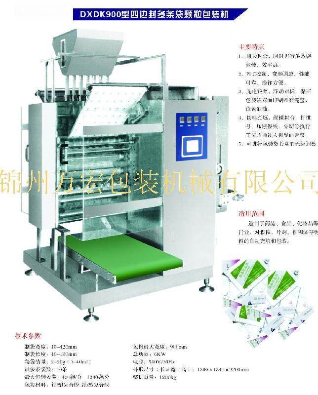 冲剂包装机全自动颗粒包装机批发