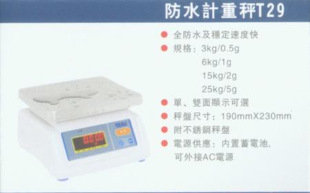 供应泉州晋江电子秤批发直销T29电子计重秤