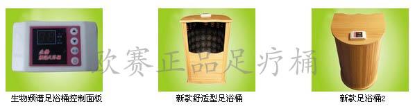 供应南京最好的频谱足疗桶厂家，南京价格实惠的频谱足疗桶有限公司图片