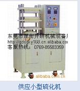 供应压片机、实验型压片机、平板硫化机、橡胶硫化机、硅胶硫化机压片图片