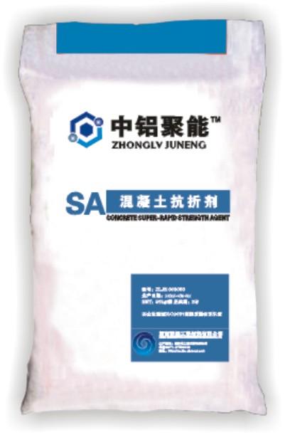 供应 中铝聚能 SA 混凝土抗折剂中铝聚能SA混凝土抗折剂