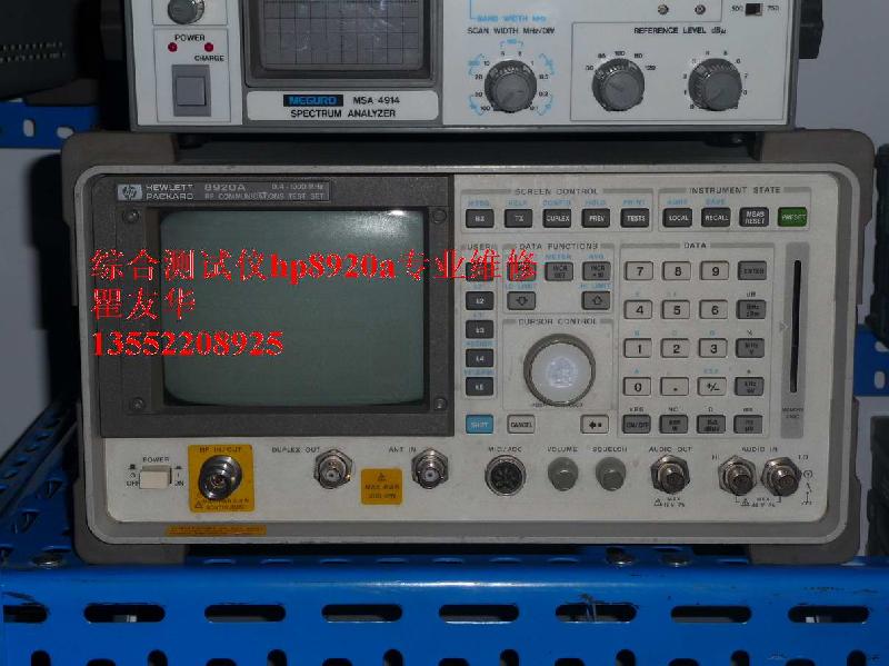 供应HP8920A综合测试仪维修13552208925