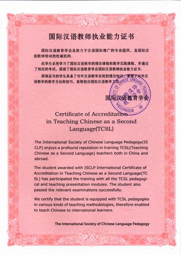 供应辽宁对外汉语教师培训对外汉语