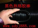 供应安阳黑色热熔胶棒厂家郑州热熔胶棒黑色热熔胶棒