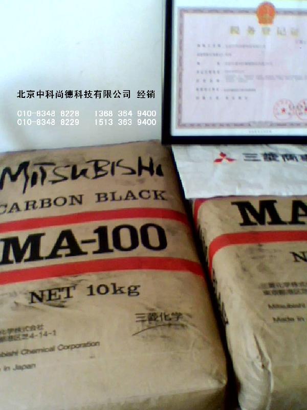 山西太原三菱碳黑MA-100价格批发