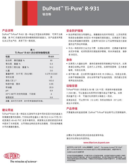 供应金红石型高遮盖力钛白粉采购价格/美国杜邦原装进口销售北京中科尚德
