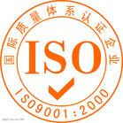 供应昆山苏州ISO9000认证机构
