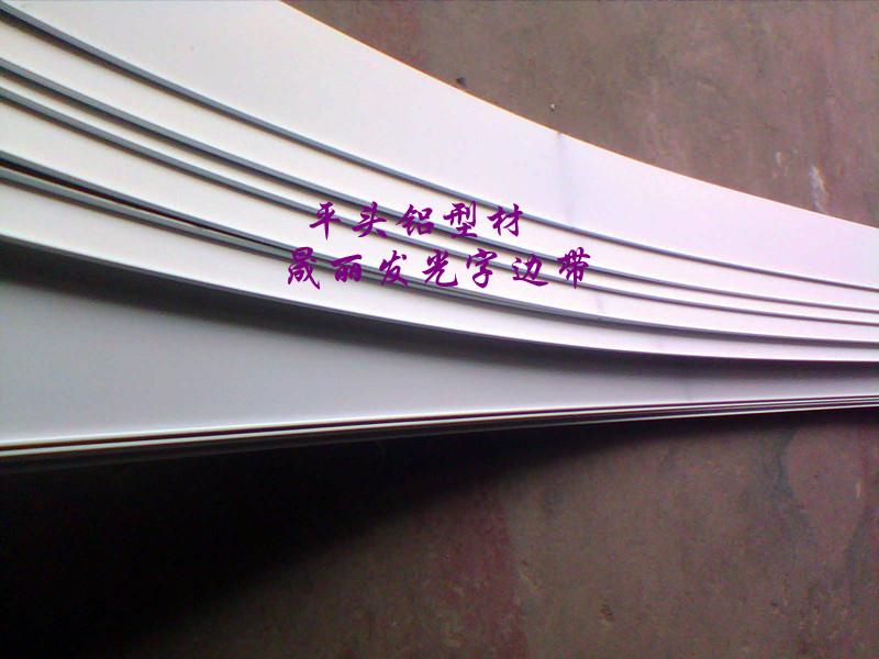 潍坊市精品铝边发光字用平头铝型材边带厂家