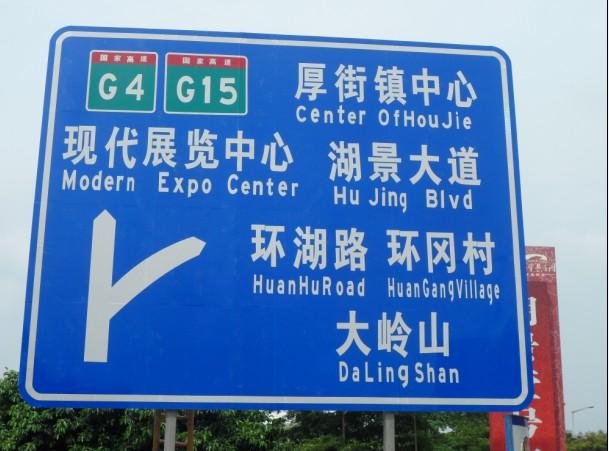 供应东莞道路分道指示牌、路口标志牌、广东马路标示牌。