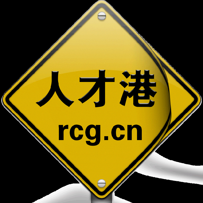人才港www.rcg.cn面向全国招商了 把一次互联网机会吧图片