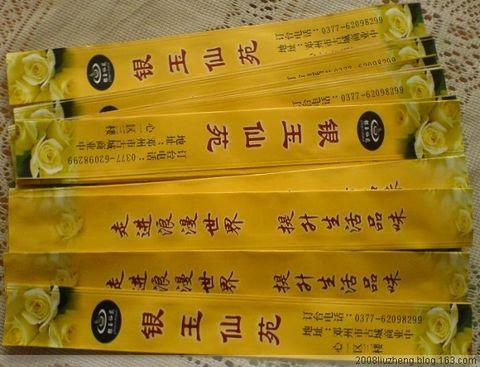 北京市包头定制筷子套定做纸包牙签厂家