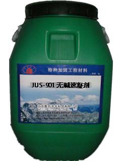 JUS-901无碱速凝剂