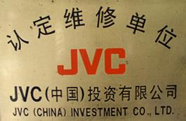 供应JVC维修站点中心售后维修咨询中心一站式维修JVC音响产品