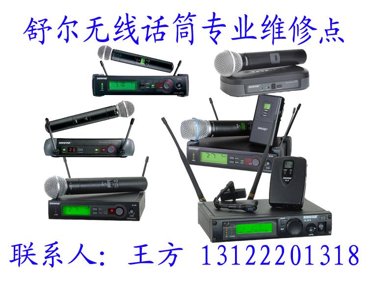 供应舒尔无线话筒上海维修站点中心舒尔原厂配件现场检测报价维修图片