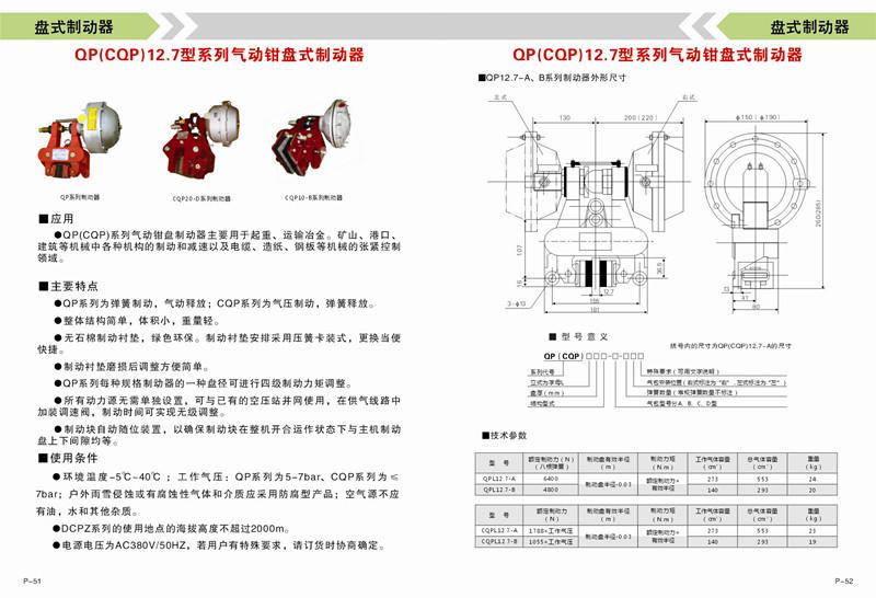 QP12.7气动钳盘式制动器  定制异性气动制动器