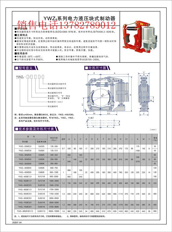 供应YWZ8液压制动器/电力液压制动器
