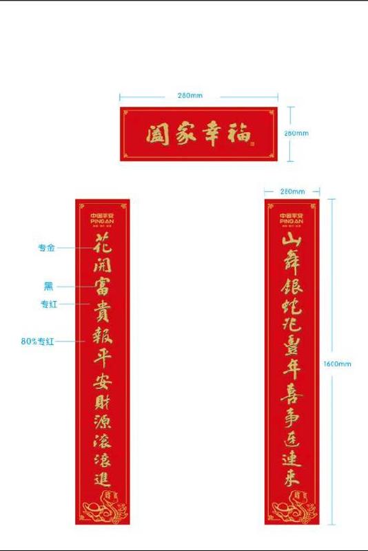 供应2013年蛇年中国平安保险对联礼包