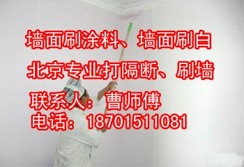 北京墙面喷刷漆-北京室内粉刷-北京墙面修补