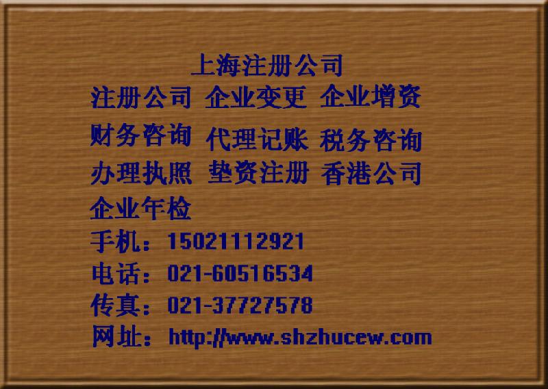 供应上海公司注册上海注册公司