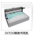 书壳机(SKJ530)书壳机SKJ530经销商