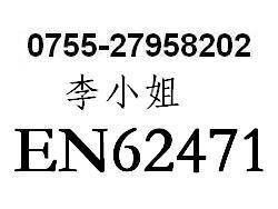 深圳EN62471检测深圳EN62471检测