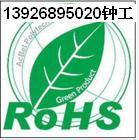 电子电器RoHS检测项目/电子产批发
