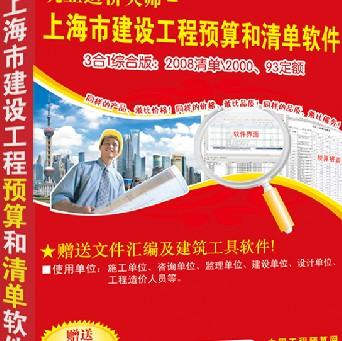 供应上海市建设工程预算和清单、上海市建设工程预算软件、上海市预算清单