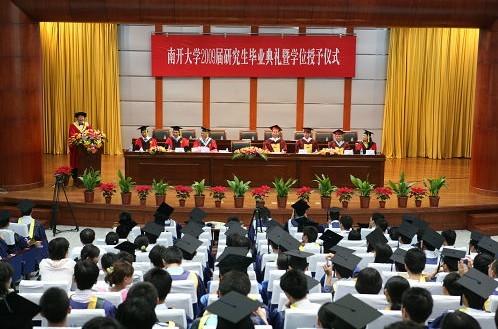 南开大学经济学硕士在职研究生招生简章