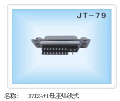供应DVI24+1母座焊线式
