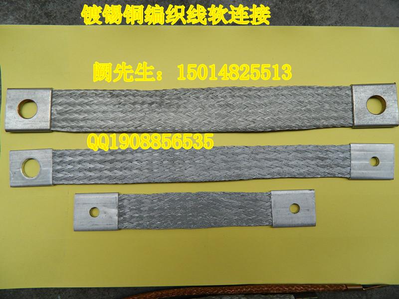供应铜编织线软连接接地线/导电带
