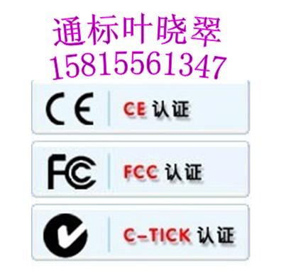 供应Iphone充电器CE认证/移动电源CE