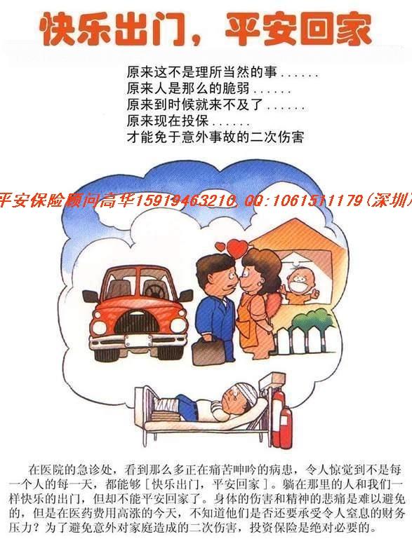 深圳中国平安货物运输险旅游意外险出口信用证险家庭财产险工