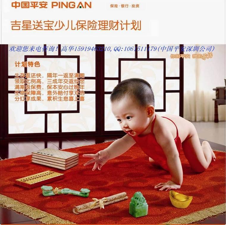 深圳孩子宝宝少儿健康医疗教育金保险计划—平安吉星送宝少儿两全保险
