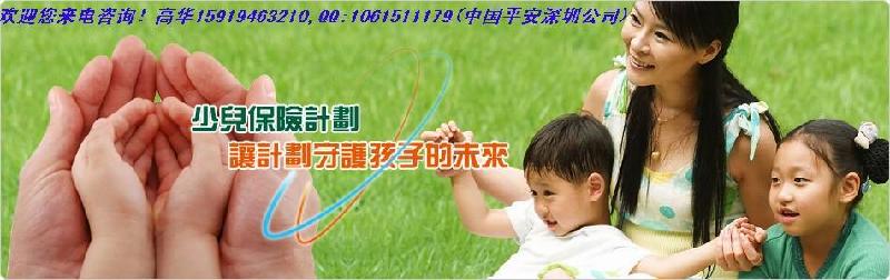 深圳中国平安世纪天使与常青树少儿综合保障组合险—子女少儿孩子保险