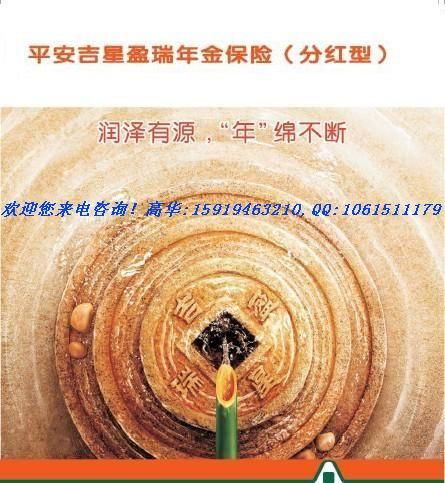 中国平安深圳优选理财保险规划-吉星盈瑞年金保险（分红型），欢迎您