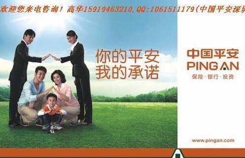 深圳中国平安员工意外保险旅游意外保险私家车险企业团体保险图片