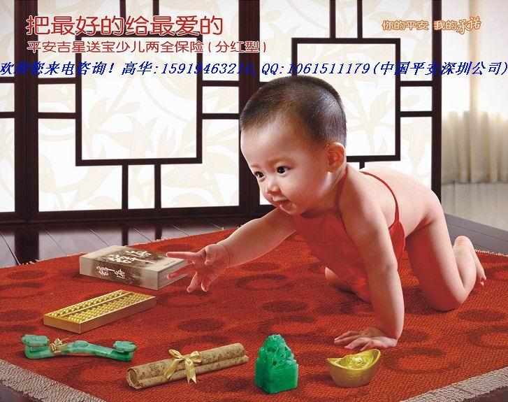 深圳中国平安吉星送宝少儿两全险(分红型)—少儿宝宝孩子健康医疗教
