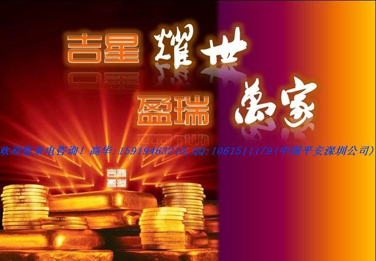 中国平安深圳优选理财保险规划-吉星盈瑞年金保险（分红型），欢迎您