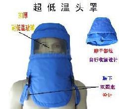 供应超低温防护头罩防冻头罩液氮口罩